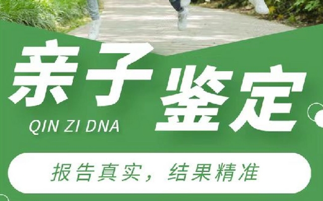深泽县亲子鉴定咨询机构