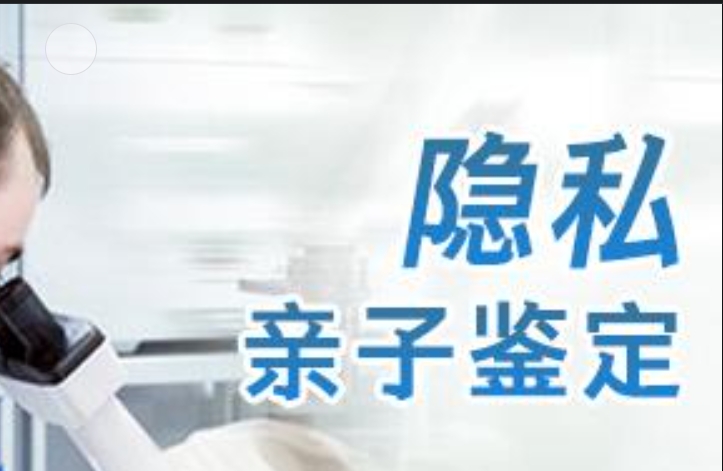 深泽县隐私亲子鉴定咨询机构