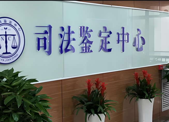 深泽县司法亲子鉴定咨询中心机构